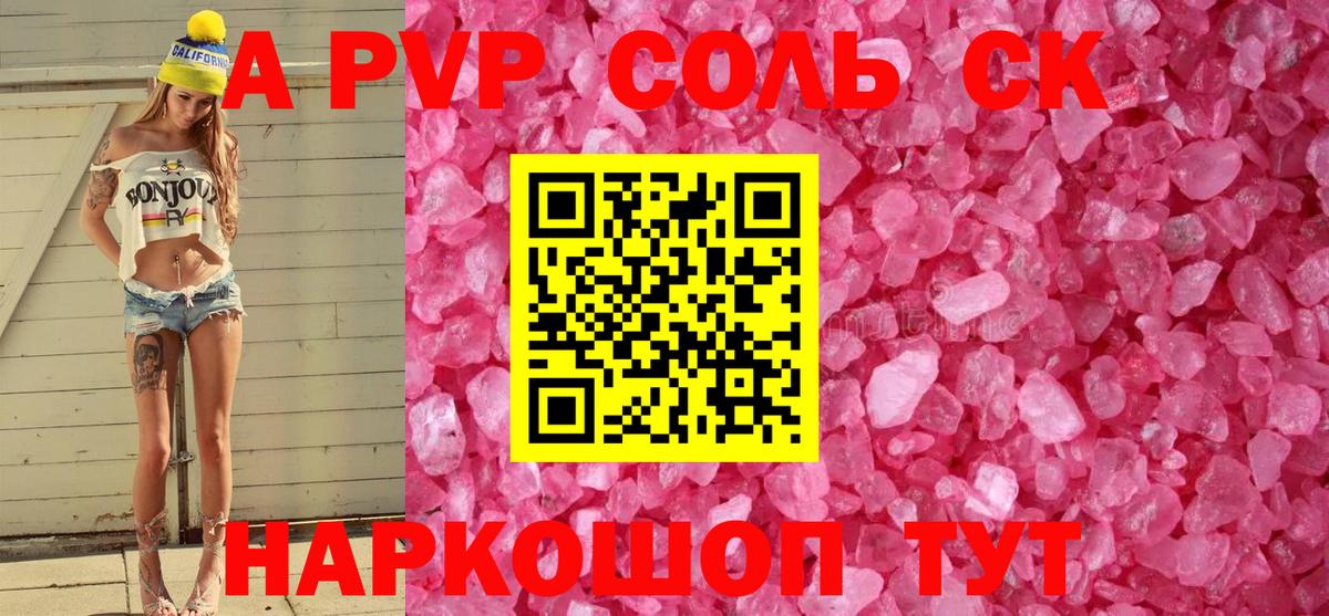 Alfa_PVP кристаллы Волжск