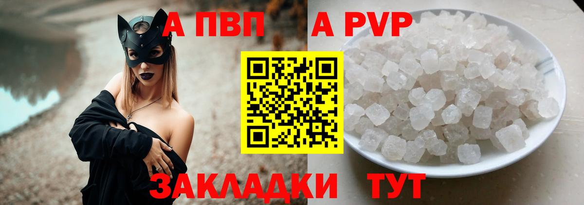 Волжск  А ПВП кристаллы  Alpha-PVP Crystall  Вход с VPN 