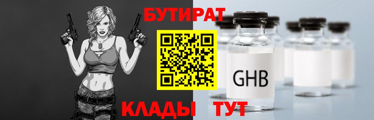 БУТИРАТ 99%  БУТИРАТ  Волжск  Вход с VPN 