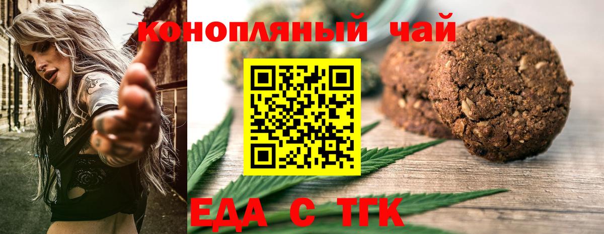 Волжск  Cannafood марихуана  Вход с VPN 