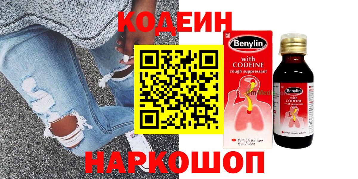 Кодеиновый сироп Lean Purple Drank  Вход с VPN  Волжск 