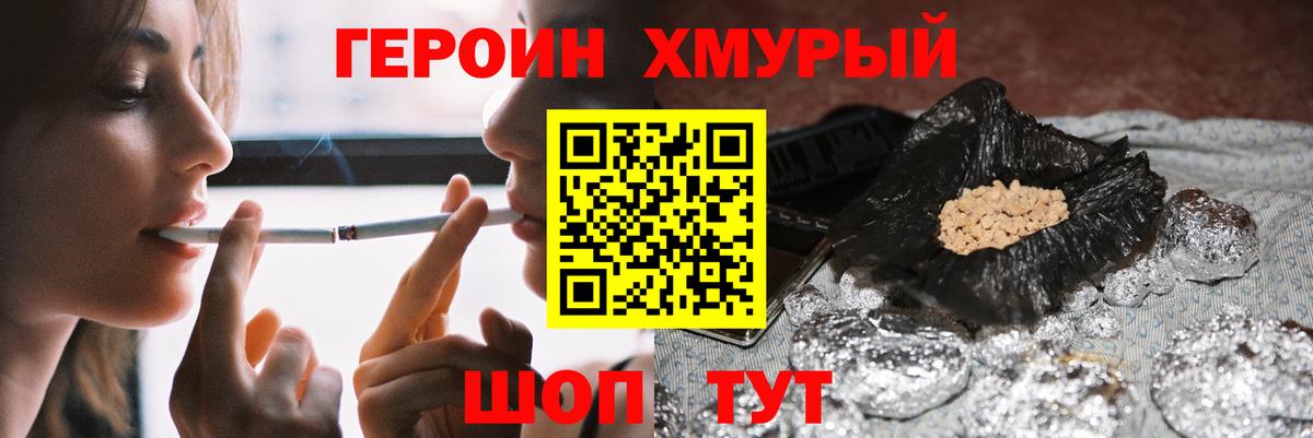 Героин VHQ Волжск