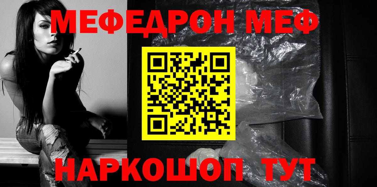 Мефедрон mephedrone  Мефедрон  МЕФ  Волжск  Вход с VPN  хочу наркоту  Мефедрон кристаллы 