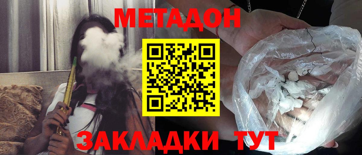 Метадон methadone  МЕТАДОН белоснежный  hydra ссылка  Вход с VPN  Волжск 