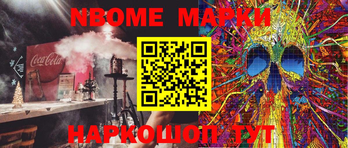 Марки 25I-NBOMe 1500мкг  Вход с VPN  Марки 25I-NBOMe 1500мкг  Волжск 